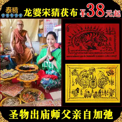 Thai Buddha brand Longpa Songchai Master double crab sandwich wealth, wealth, fortune, tiger food, business prosperity, wealth