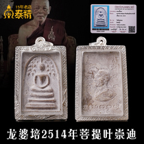 Taijing 15 years old shop Thai Buddha brand Longpopei 2514 Chongdi 50 years old Sama empty card