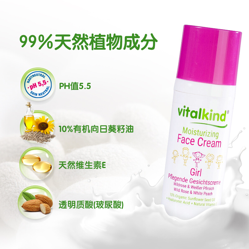 Child face cream Germany import vitalkind Vitalkind Vitalkander female baby moisturizing autumn and winter flower scents 50ml