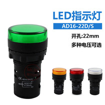 LED power signal light indicator AD16-22DS 220V 12V 24V Diameter 22mm solid color high brightness