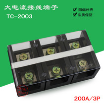 TC-2003 high current fixed terminal terminal block terminal terminal block wiring board 200A 3 bit terminal block copper parts