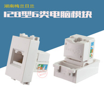 128 Type 6 computer module network cable module RJ45 Information Module with floor socket