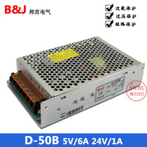 Bunge dual-set voltage output switching power supply D-50B 5V6A 24V1A two-way switching power supply 50W