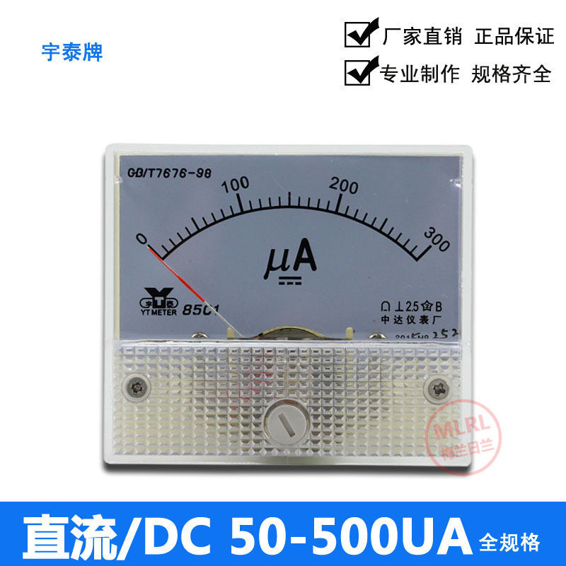 Yutai Pointer Current Table 85C1-50UA100UA200UA300UA Microamp Table