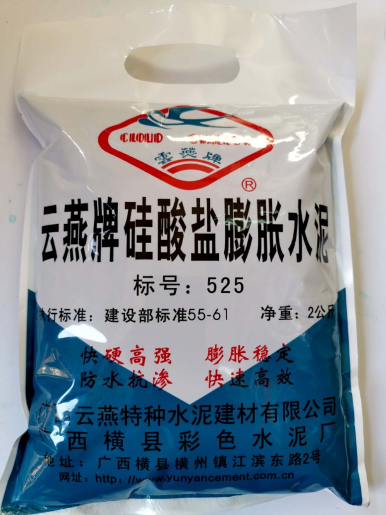 Yunyan silicate swelling cement label No 525 waterproof impermeable type leakage mud 2KG fast plugging agent