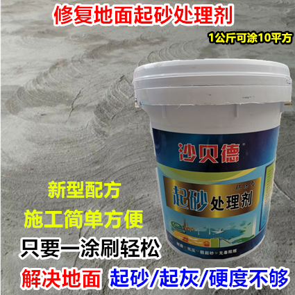 Concrete Cement Ground Up Sand And Dust Treatment Plant Kuppy Ash-Up Sand Penetration Curing Finishing Agent