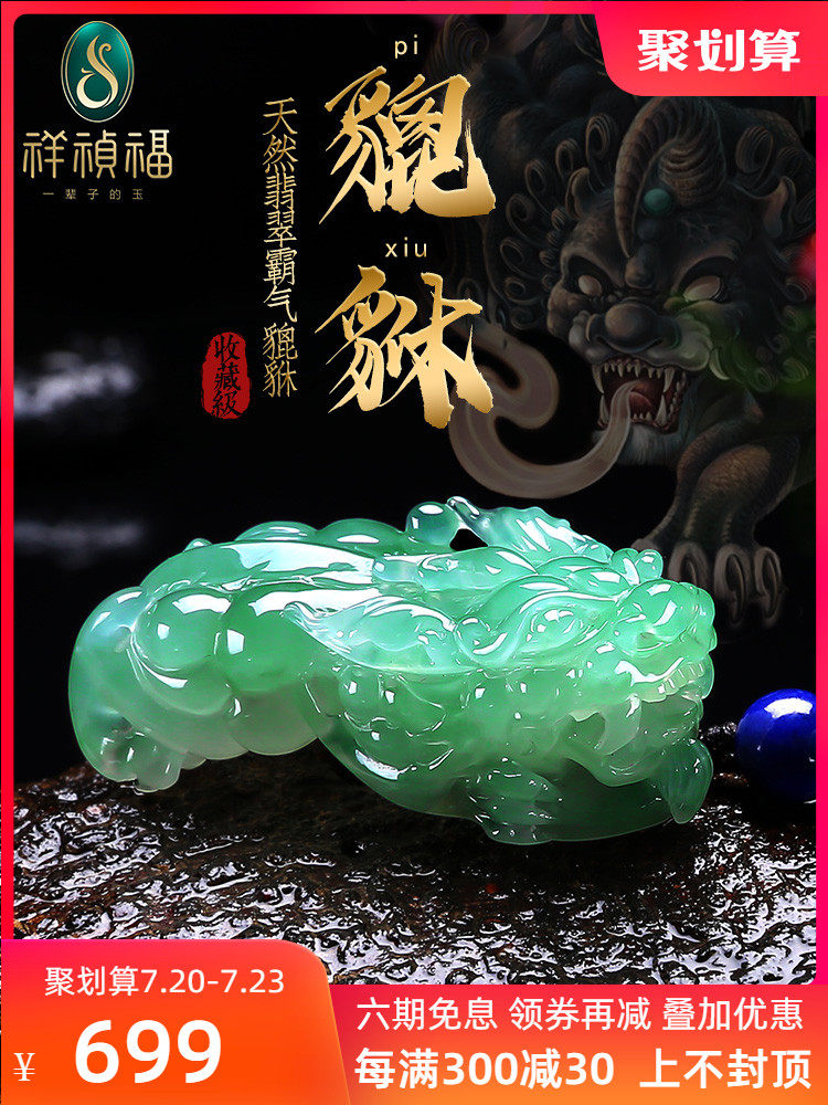 Xiang Zhen Fu natural jade pendant Overlord Pixiu Myanmar ice waxy species floating green jade pendant for men and women jade pendant