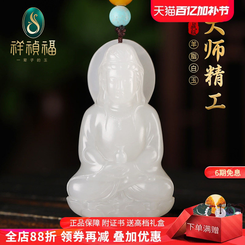 天然和田玉吊坠羊脂白玉观音吊坠 白玉观音玉坠玉质认证 含祥祯福玉饰专卖