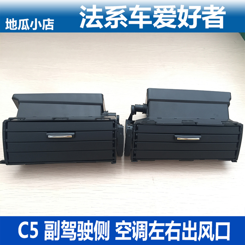 Suitable for Citroen C5 Passenger Side Air Conditioning Vent, Hot and Cold Air Vent Assembly, Complete Set of Car Parts