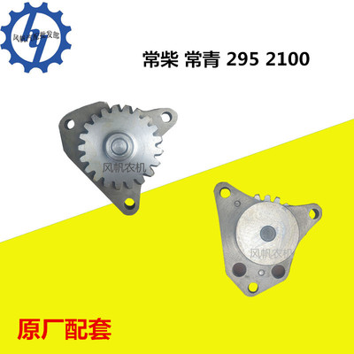 Сельскохозяйственная машина с фиксированной мощностью Changchai Changqing 295 2100, аксессуары для сборки масляного насоса, дизельный двигатель