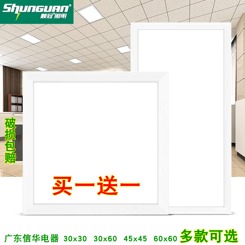 Shunguan led grille light 600x600 flat light office mineral wool board integrated ceiling embedded square light - Taobao