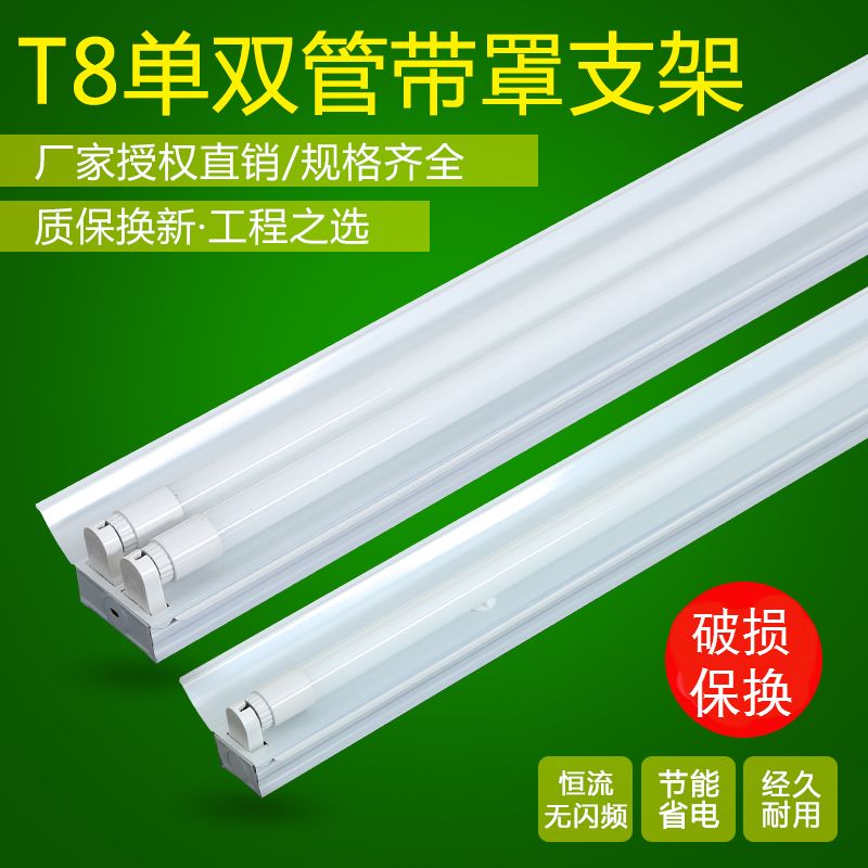 T8LED single and double tube fluorescent lamp bracket full set with cover 120 fluorescent lamp shopping mall workshop lighting lamp 40W30W