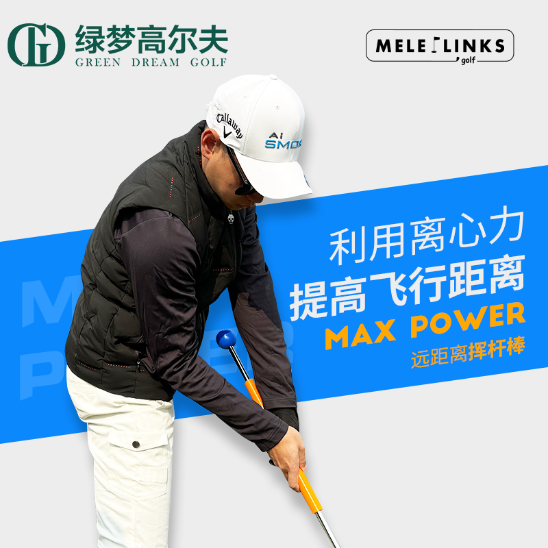 新高尔夫挥杆棒：挥别挥杆烦恼的创新解决方案