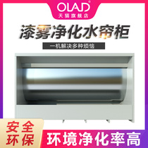 OLAD environmental protection water curtain cabinet Painting table Small water curtain painting box Paint room Water curtain machine Paint mist purification cabinet
