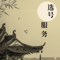 Mobile phone number analysis number selection new car second-hand car new energy vehicle number auspicious numbers for placing orders let’s talk about the old number first