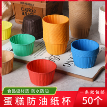 Roll cup small medium and large coated cake paper cup oil-proof and waterproof muffin cup high temperature resistant muffin cup 50 packs