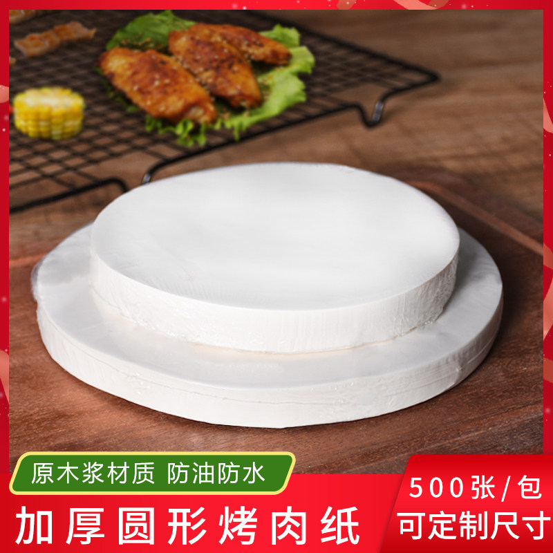 Zhen Zhen Iron Plate Barbecue Paper Round Grilled Meat Paper Suction Oil Paper 500 Sheets Of Suction Oil Paper Baking Silicone Oil Paper