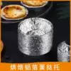 Disposable egg tart aluminum foil tableware box Delivery packing box Cake aluminum foil bowl mold paper cup Egg tart rectangular tinfoil