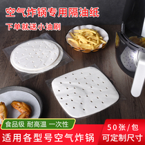 Zhenshan baking air fryer accessories pad paper 4 liters 5 liters oil paper pad 50 sheets fried basket anti-stick oil-proof paper