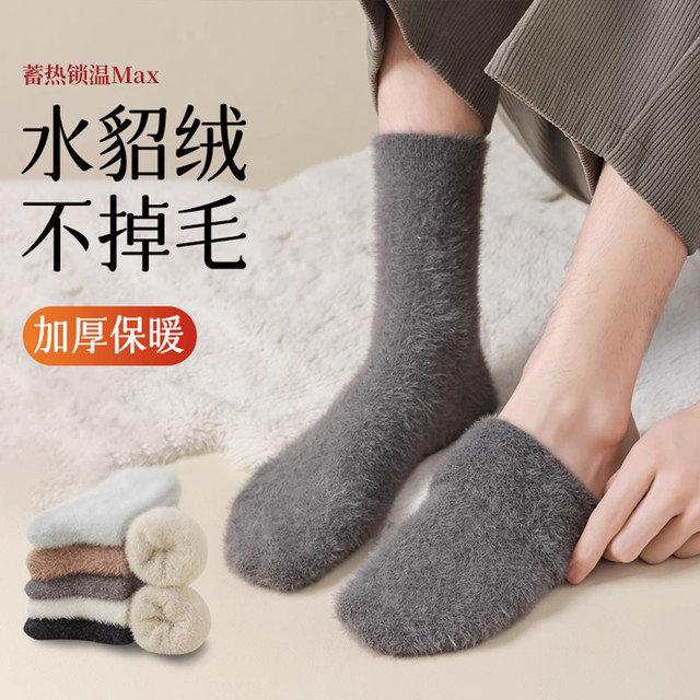 Mink velvet socks men's mid-calf autumn and winter velvet thickened warm coral velvet men's home sleeping floor socks