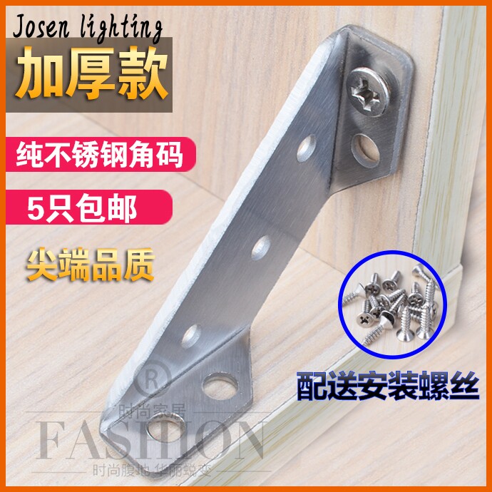 Thickened stainless steel corner code L-code 90-degree right angle fixed corner code angle iron connector furniture hardware accessories