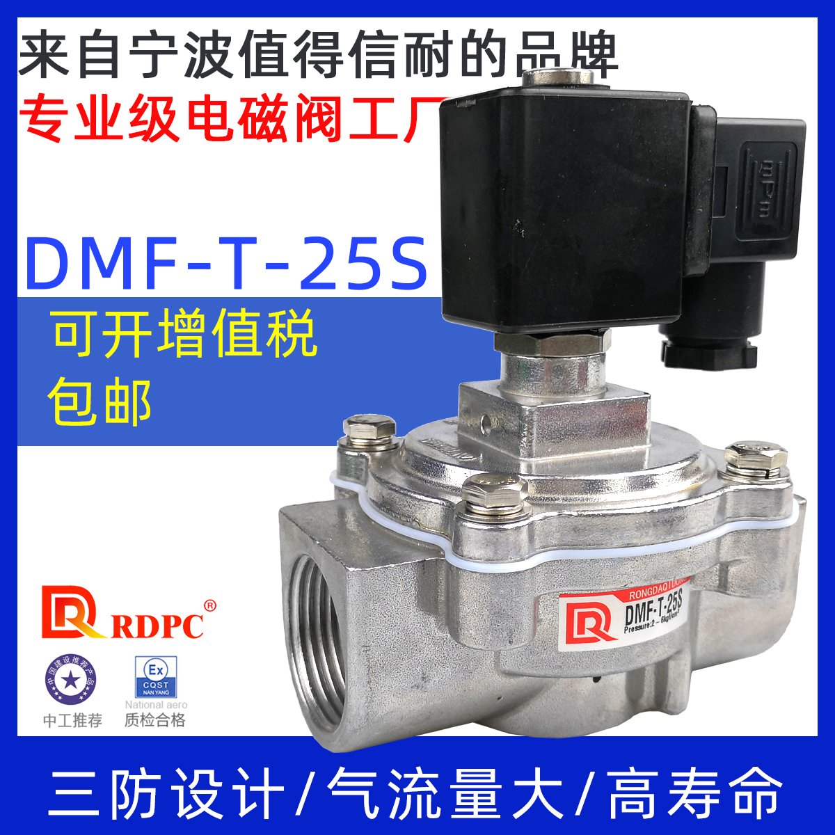 RDPC Rongda original pulse dust removal solenoid valve DMF-T - 25S straight - through environmental protection two - digit