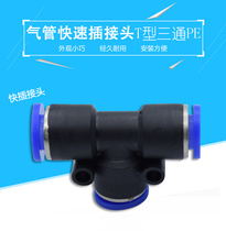 Gas pipe joint quick plug quick connector PE Tee Butt joint PE-46810 pneumatic joint black plastic joint