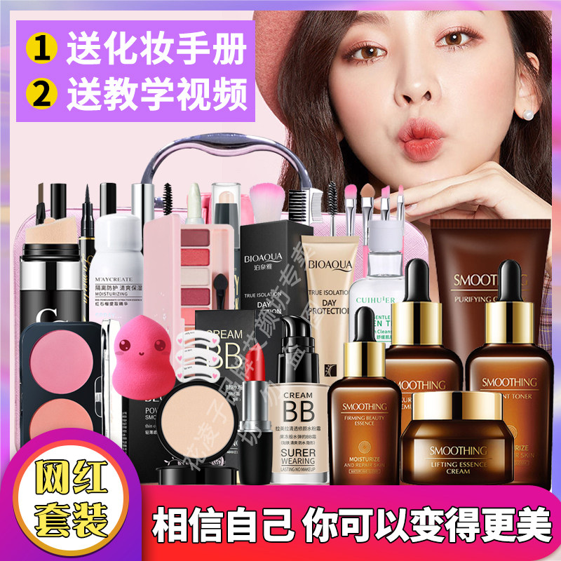 Cosmetics Kit Set Full Color Makeup Gift Box Beginners New Hands Female female Beauty Makeup Pale Makeup Complete portfolio