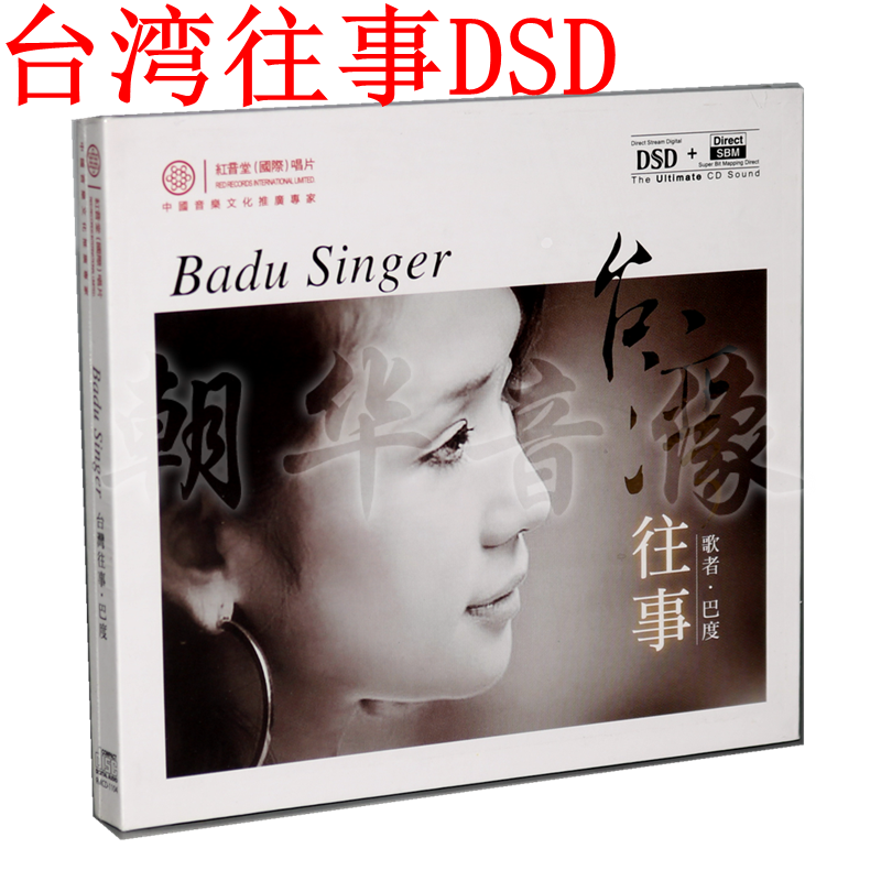 Genuine Taiwan Past Badness DSD 1CD Hongyin Hall Records No Distortion Sound Quality Fever Disc One Curtain of Dreams
