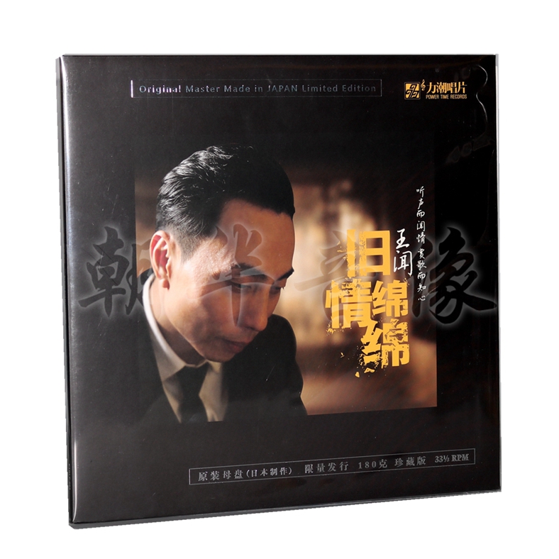Bản ghi chính hãng của Wang Wen Quảng Đông Bản ghi âm tình yêu cũ LP vinyl ghi âm dành riêng cho album 12 inch 33 lượt - Máy hát máy phát nhạc đĩa