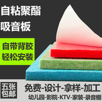Self-adhesive polyester fiber suction sound plate soundproof plate silencing plate wall decoration Kindergarten cellist perforated special suspended ceiling