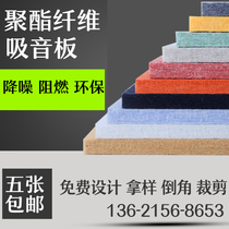 Polyester Fiber Suction Soundboard Ktv Nursery Cinema Flame Retardant Wall Decoration Soundproof Self-Adhesive Perforated Furnishing materials