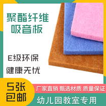 Polyester Fiber Suction Soundboard Wall Decoration Perforated Self-Glued Kindergarten Cinema Ktv Environmental Protection Ceiling Soundproofing Silenced