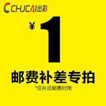 The difference is how many shots are made by the price difference postage project (1 Yuan 1 piece)