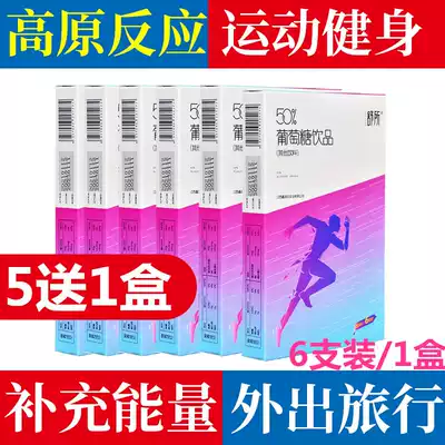 6 boxes of glucose powder oral solution water supplement injection adult sobering anti-high anti-hypoglycemia supplementary energy drink