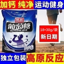 维恩食用纯净葡萄糖粉袋装口溶服液成人饮品独立540g18小包冲剂