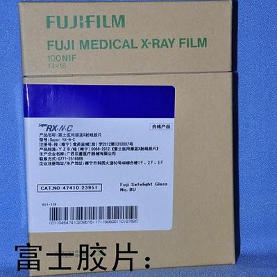 富士 医用X射线胶片 科学研究
