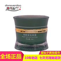 Dan Chenilan Chinese Ancient rhyme Beauty Youth Essence Full-effect Firming Eye Cream 20G Bright Eyes Firming Eye Cream