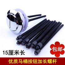 Jinchi high quality toilet tank flush double button extended screw double button toilet switch drain Jack Rod