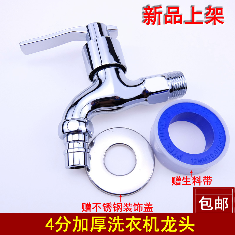 Plrice thickened 4 points fully automatic washing machine tap ceramic Valve core Fast open washing machine tap