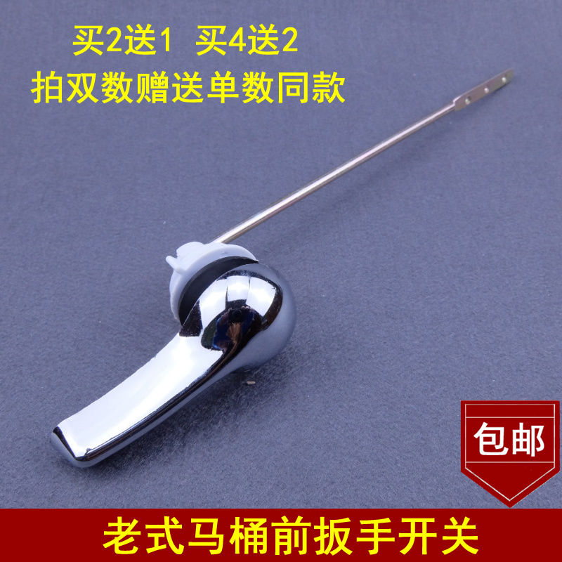 Shanghai Jinchi old toilet water tank high quality front wrench switch toilet flush front wrench water release switch