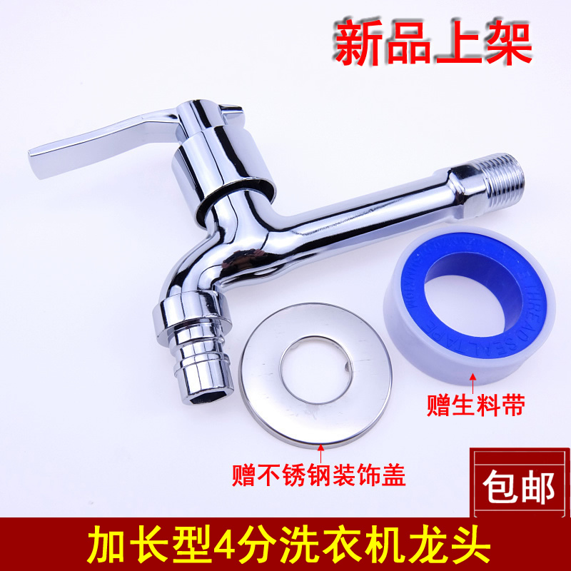 Plrice thickened lengthened 4-minute fully automatic washing machine tap ceramic Valve core Fast open washing machine tap