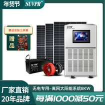 Solar power generation system photovoltaic panel household 8KW220v off-grid high-power reverse control all-in-one machine complete power supply
