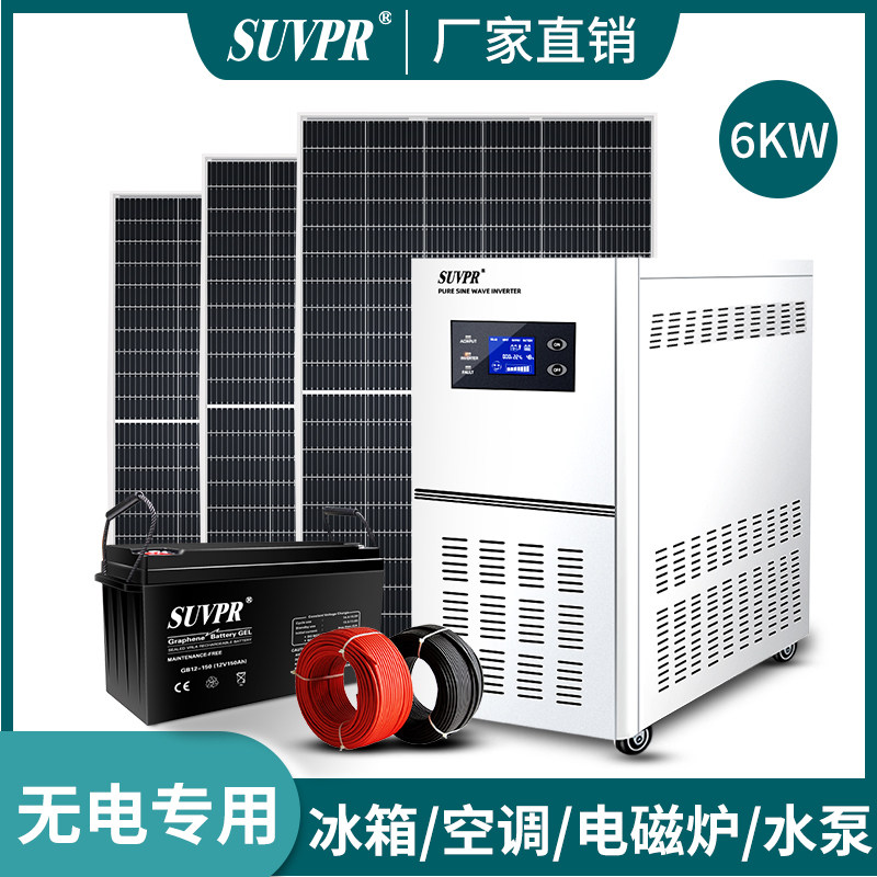 Solar power generation system Home 220V6KW Full range of off-grid backcontrol All light volt plate storage battery powered