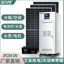 Solar Power System home full of large-scale high-power camera 20 kw kw available air conditioning machine