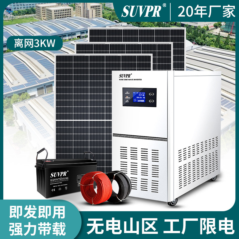 Solar power generation system 220v3000W home full set of photovoltaic power generation panel off-grid energy storage integrated unit air conditioning