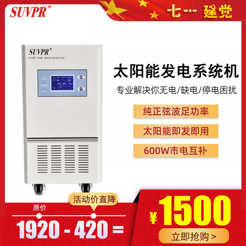 Household solar power generation system All220v600w small photovoltaic panel off-grid built-in battery outdoor