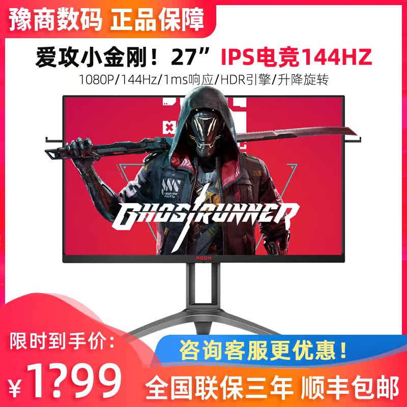 AOC AG273FXE 27 "144HZ Electronic Competition IPS Display HDR Lift Rotating LCD Screen 1ms