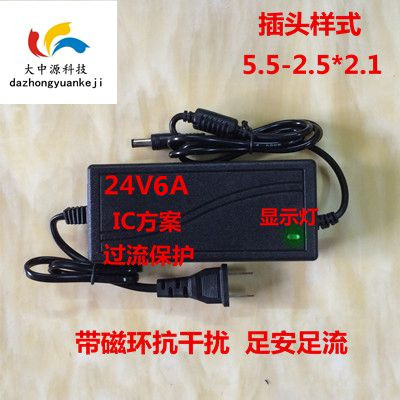 24V6A power supply adapter printing machine LED water purifier water pump monitor LCD power supply