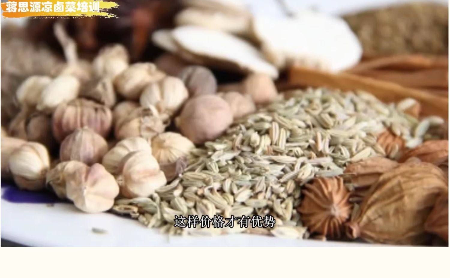 图片[7]-四川卤菜技术配方现捞热卤衢州鸭头鸭脖鸭货卤水小吃卤味卤肉配方-新华旅信息